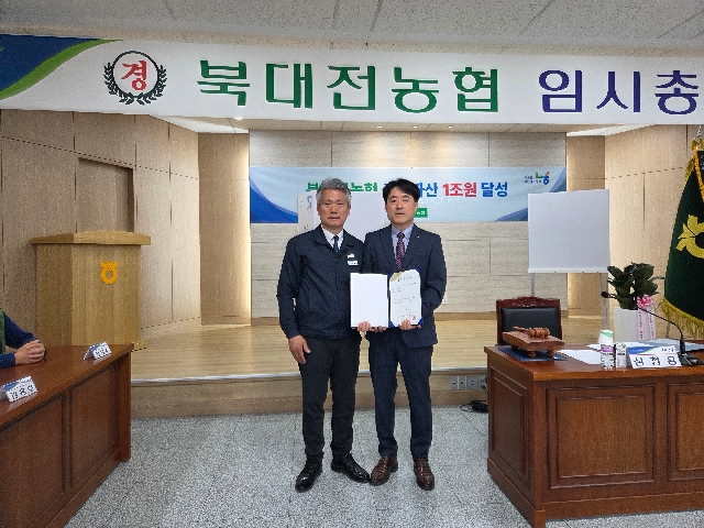 북대전농협 임시총회 개최 대표 이미지